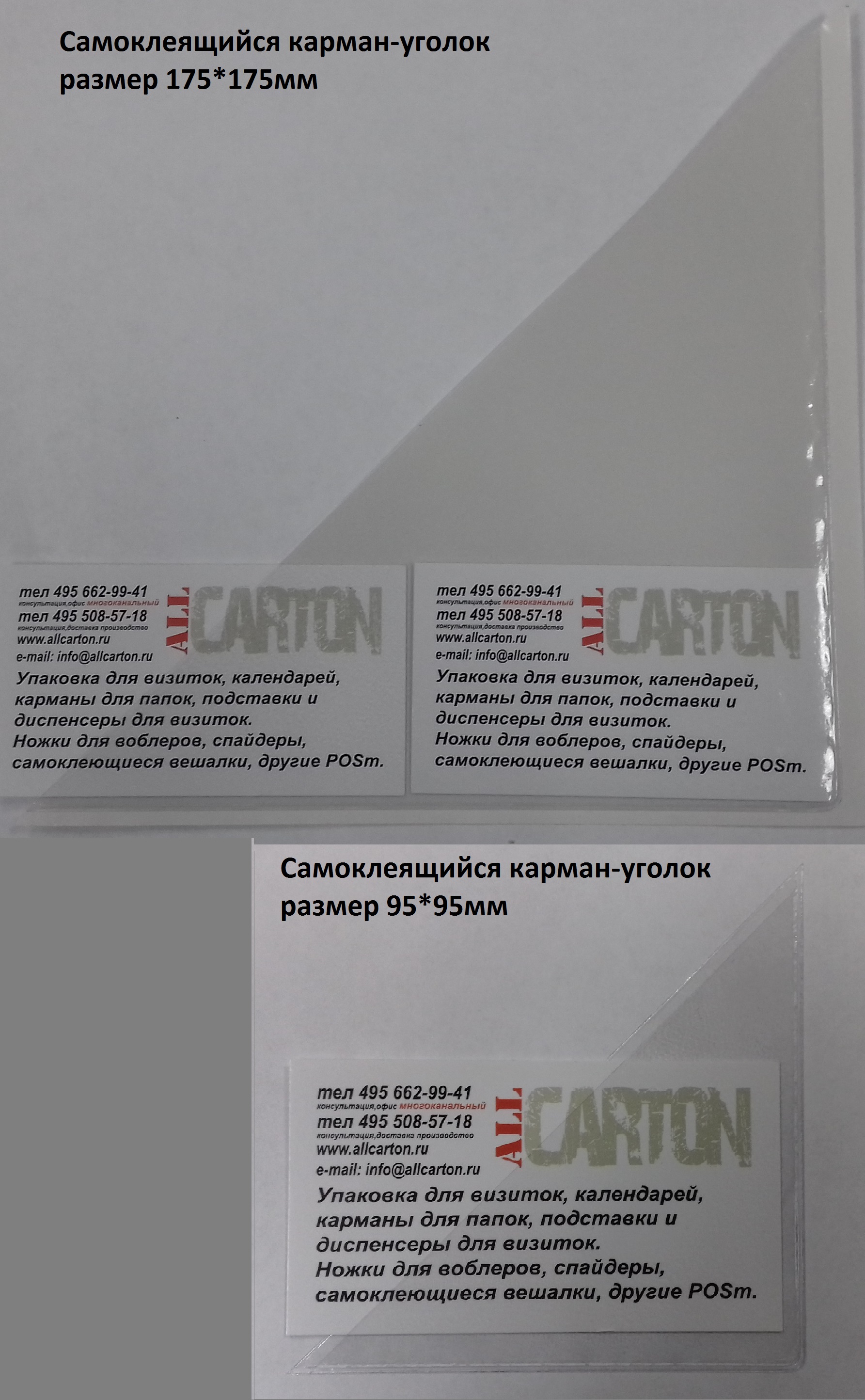 Карманы для папок, 8 руб. за штуку, 8 (495) 662-9941, бесплатная доставка  по Москве